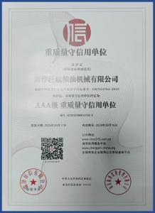 質量授信證書